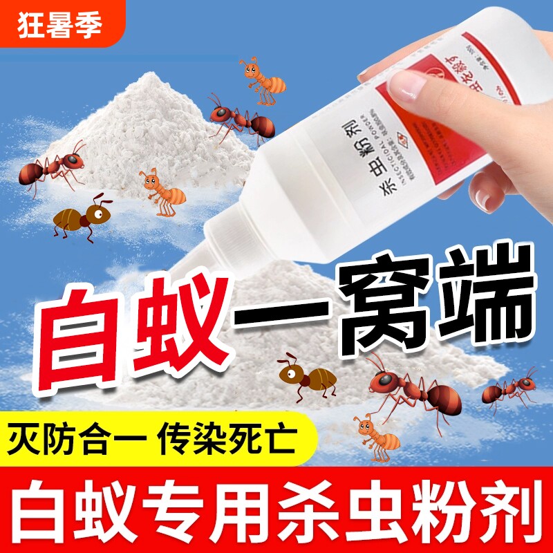 灭白蚁防治专用药的药粉白蚂蚁一窝全窝端家用杀虫剂杀白蚁防白蚁 - 实物图