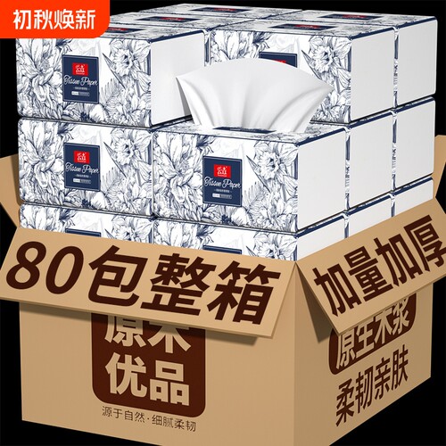 80大包24000张大包家用抽纸巾面巾纸餐巾纸卫生纸可湿水卫生纸
