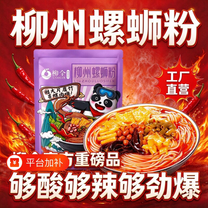 正宗柳全螺蛳粉方便速食袋装广西特产螺丝粉酸辣米粉米线批发整箱