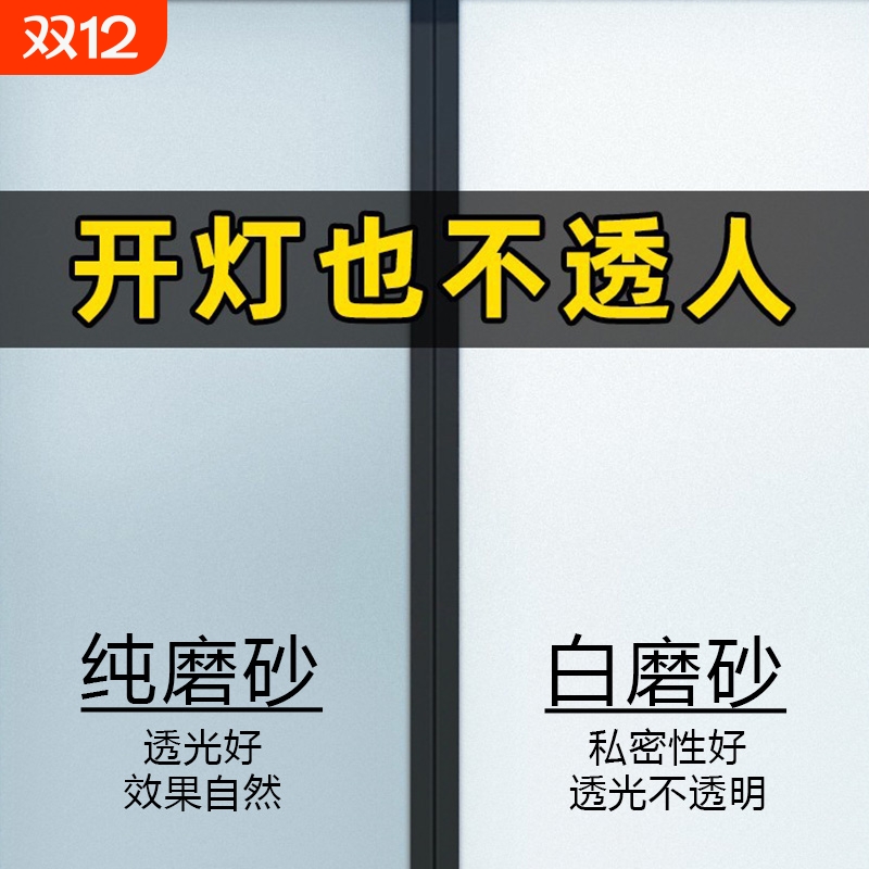 窗户磨砂玻璃贴纸防走光透光不透明卫生间浴室防窥遮光贴膜窗花纸