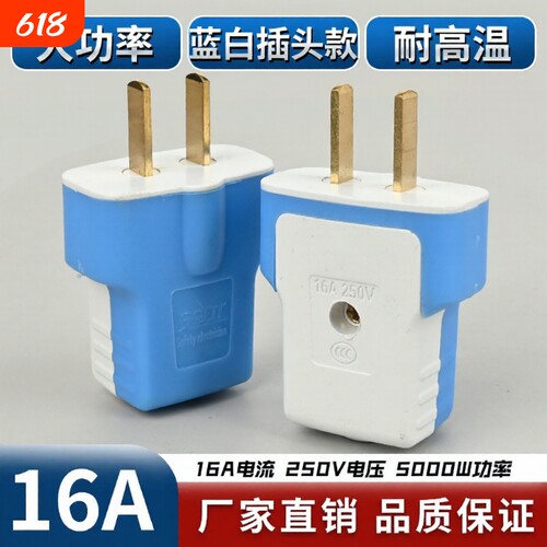 插头二脚【6000W】插头6000W加厚纯铜防摔16A大功率电源二插头