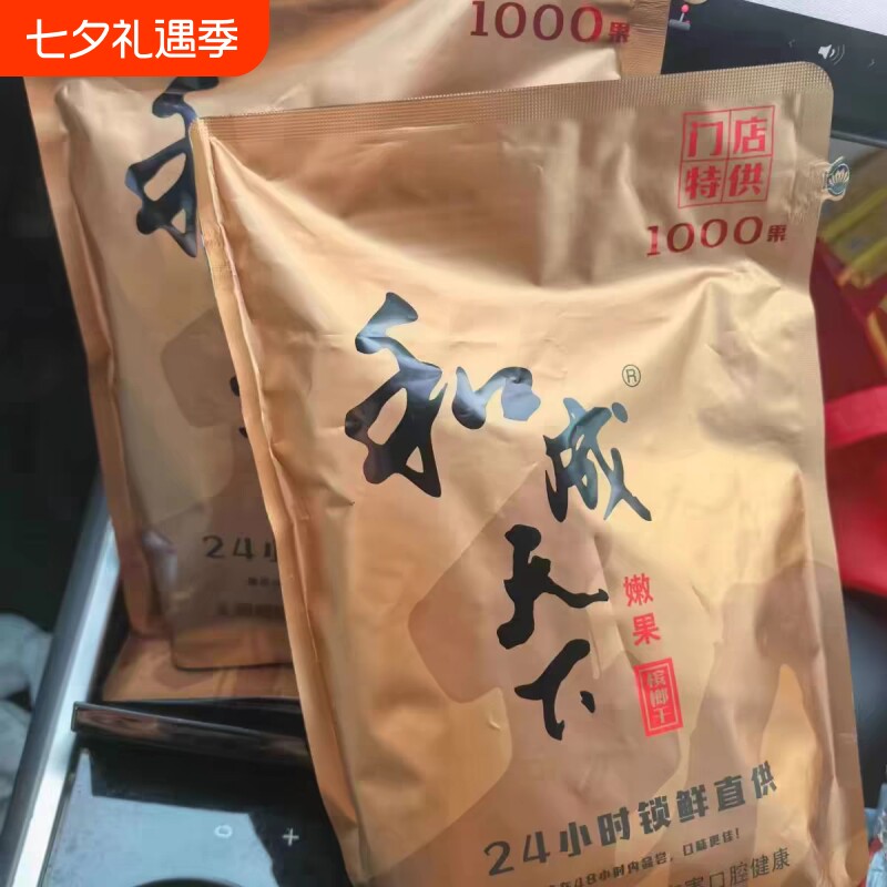 和成天下门店散装称重1000果高端礼盒供海南万宁青果槟榔小袋包邮
