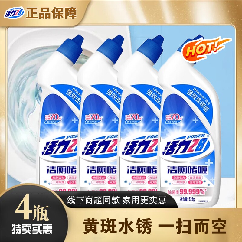活力28洁厕灵厕所清洁剂卫生间洗马桶除臭神器去异味啫喱家用去垢