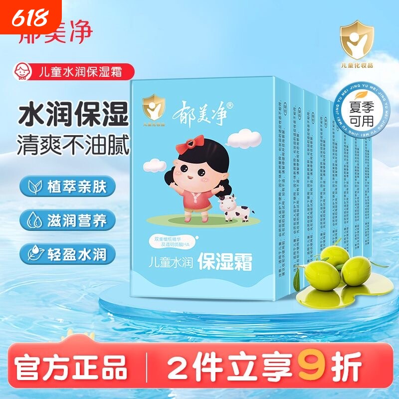 郁美净儿童宝宝霜润肤霜正品袋装滋润保湿婴儿国货水润保湿霜25g