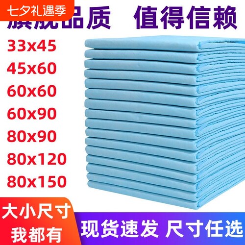 成人护理垫老年人专用隔尿垫加厚60x90防漏垫孕妇加大大尺寸吸水