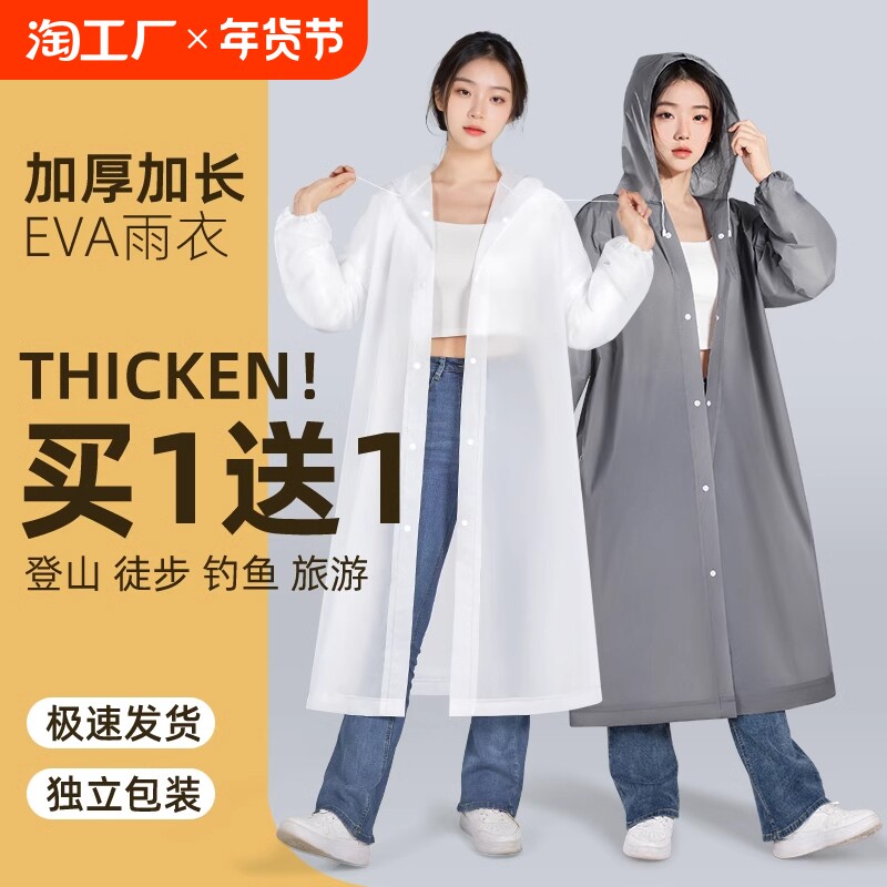 eva雨衣户外登山成人外穿一次性长款全身防暴雨单人加厚旅行便携