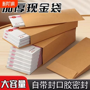 牛皮纸现金袋加厚信封装万元自粘封口工资慰问金暖灰年终奖装钱袋大容量密封收纳