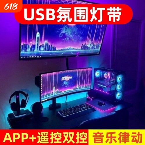 5V七彩灯带rgb电视机氛围usb电竞房电脑变色背景墙客厅三色控制器