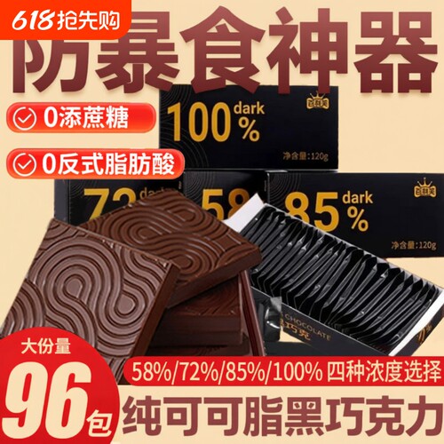 每日100%纯黑巧克力纯可可脂低0糖无糖俄罗斯风味巧克力散装零食w