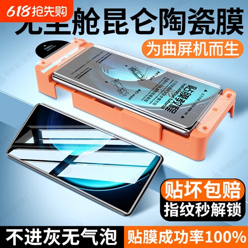 适用vivo系列新昆仑陶瓷膜无尘仓
