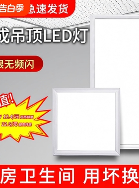 卫生间浴室集成吊顶led灯嵌入式厨房天花平板灯铝扣板厨卫吸顶灯
