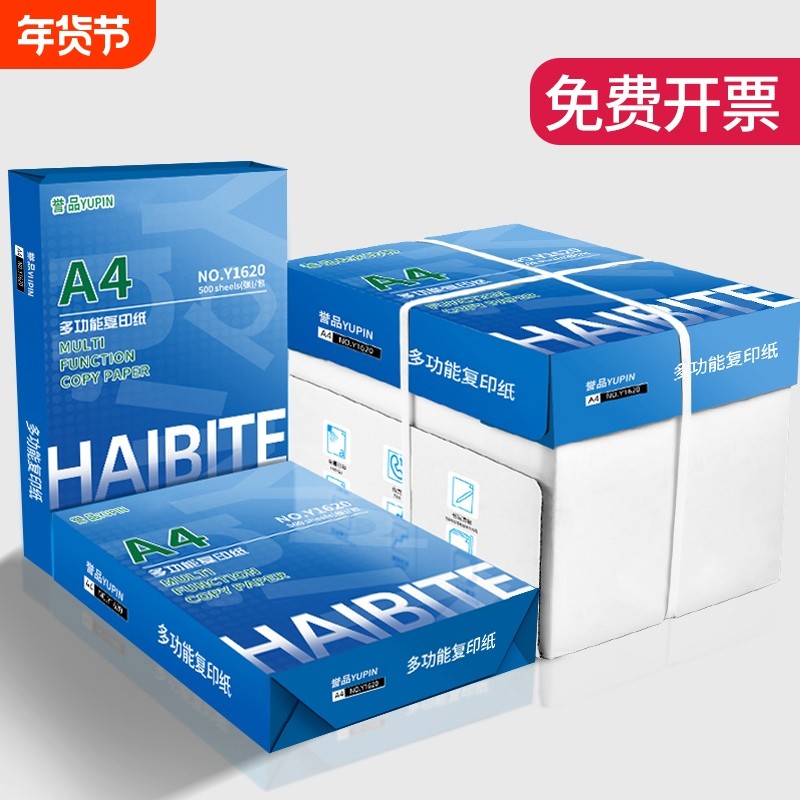 整箱5包装a4纸2500张a4打印用纸80g办公用纸a4草稿纸学
