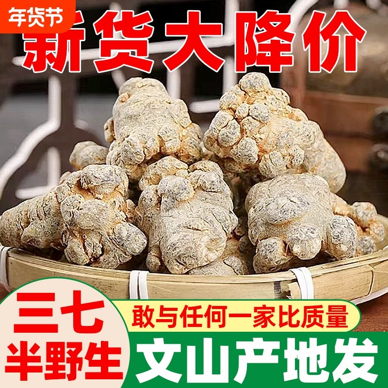 云南文山半野生田七整个干货无剪口特级新鲜材三七片磨粉春三七,传统滋补营养品,三七,淘宝优惠券,粉丝福利购,淘宝优惠卷