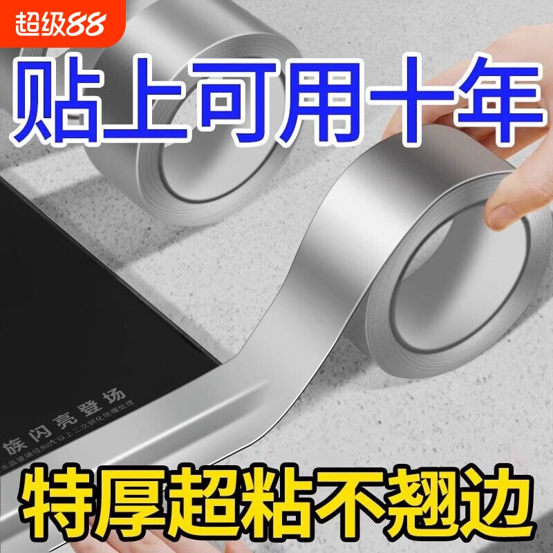 厨房水槽封边条防水胶带耐高温防油贴纸煤气灶台铝箔自粘防霉美缝