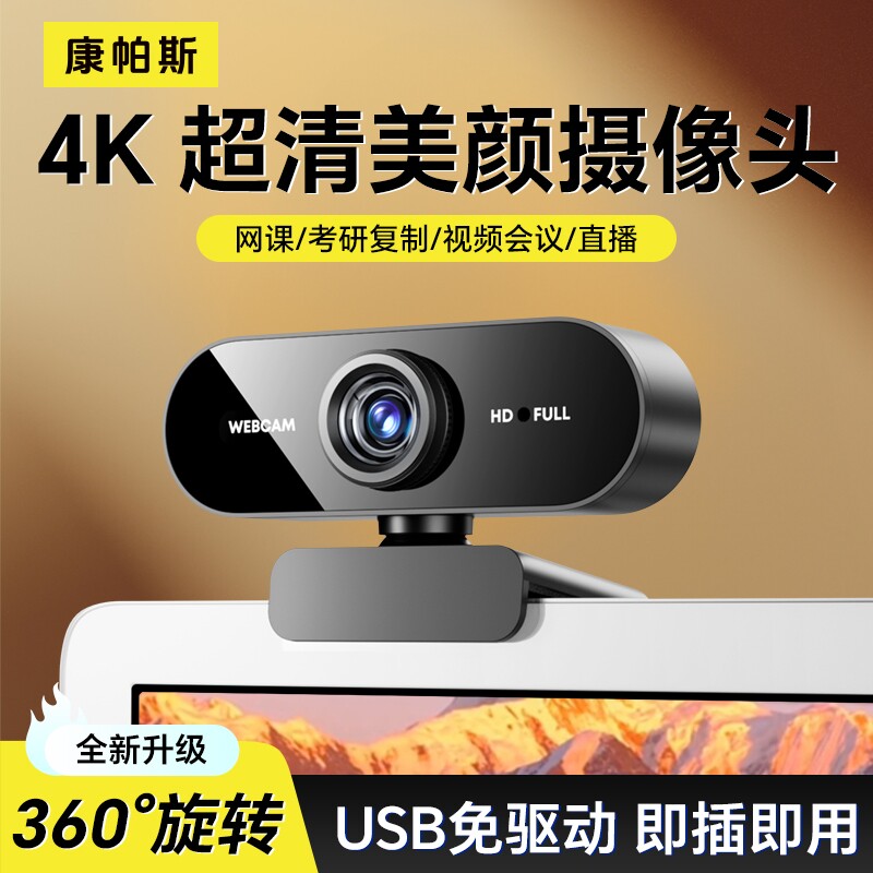 电脑摄像头台式家用笔记本usb摄像头麦克风高清直播外接考研款