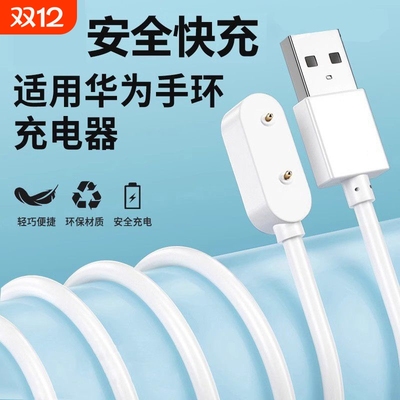适用华为手环充电线9/8/7/10/4x/pro/band6/5/watch fit荣耀儿童电话运动手表快充线原磁吸式数据线器装正品