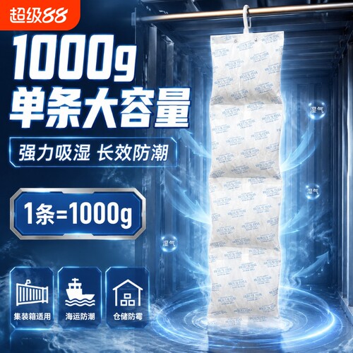 春风工业用干燥剂货柜集装箱防潮