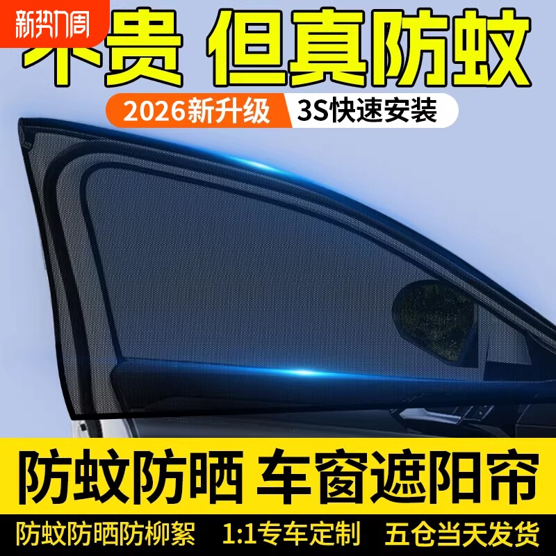 汽车防蚊虫纱窗车窗专用窗帘车载防蚊网车内防晒窗纱网隐私遮阳帘