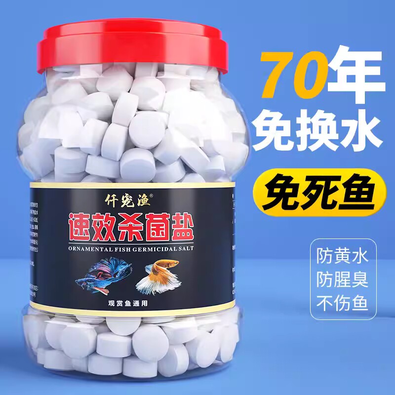 观赏鱼杀菌盐鱼缸消毒盐天然海盐鱼用防治净化水质净水免换水淡水