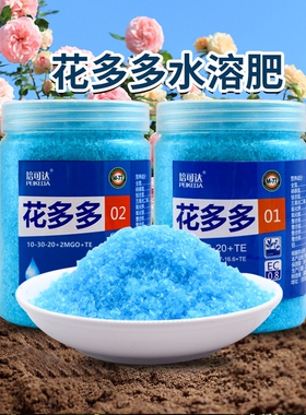 花多多1号2号通用型花朵朵一号月季绣球水溶促开花肥料绿植通用
