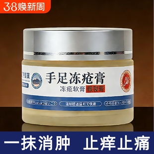 冻疮膏止痒冻伤膏正品官方旗舰店冻干开裂防本效消肿修复冬天脸部