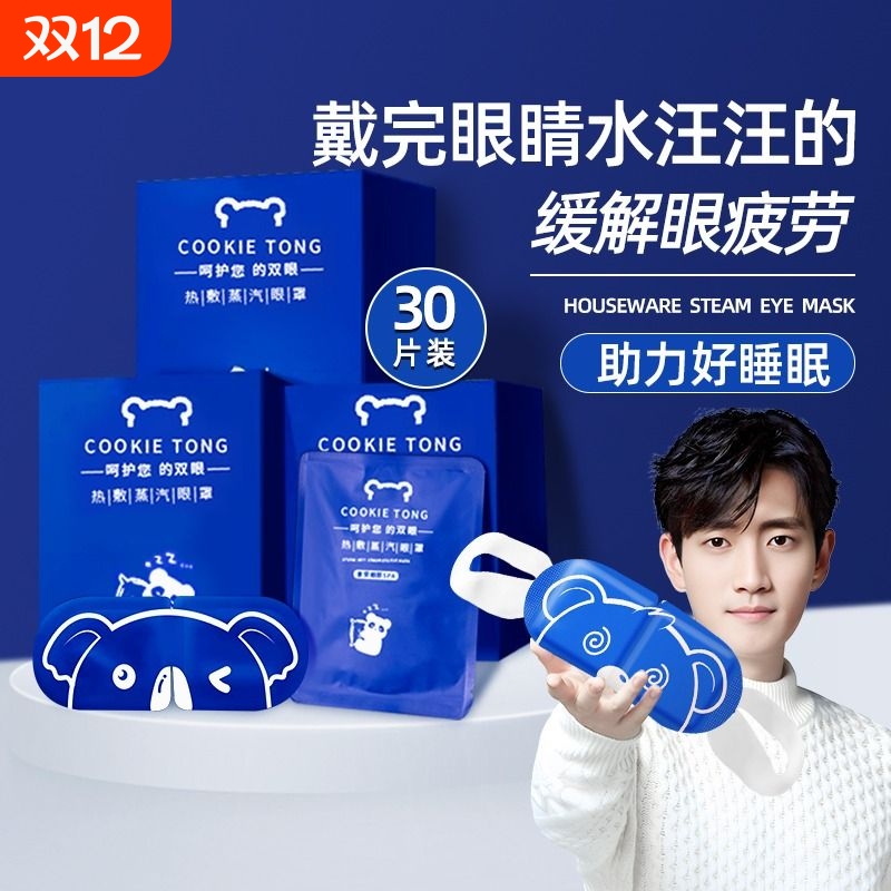 佳绮推荐蒸汽眼罩缓解眼睛疲劳