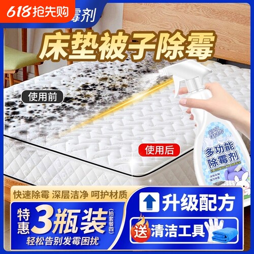 床垫除霉剂布艺沙窗帘被子