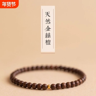 正宗金丝檀手链女高油高密老料顺纹单圈佛珠檀香木手串复古风批发