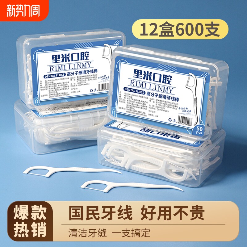 超细牙线棒塑料牙签旅行旅游便携高分子细滑牙线口腔护理剔牙线