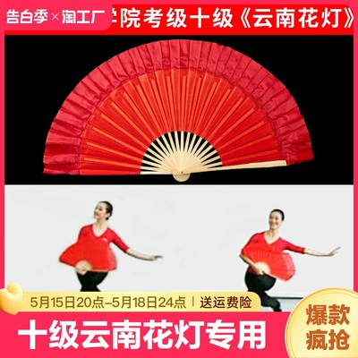 北京舞蹈学院十级云南花灯考级
