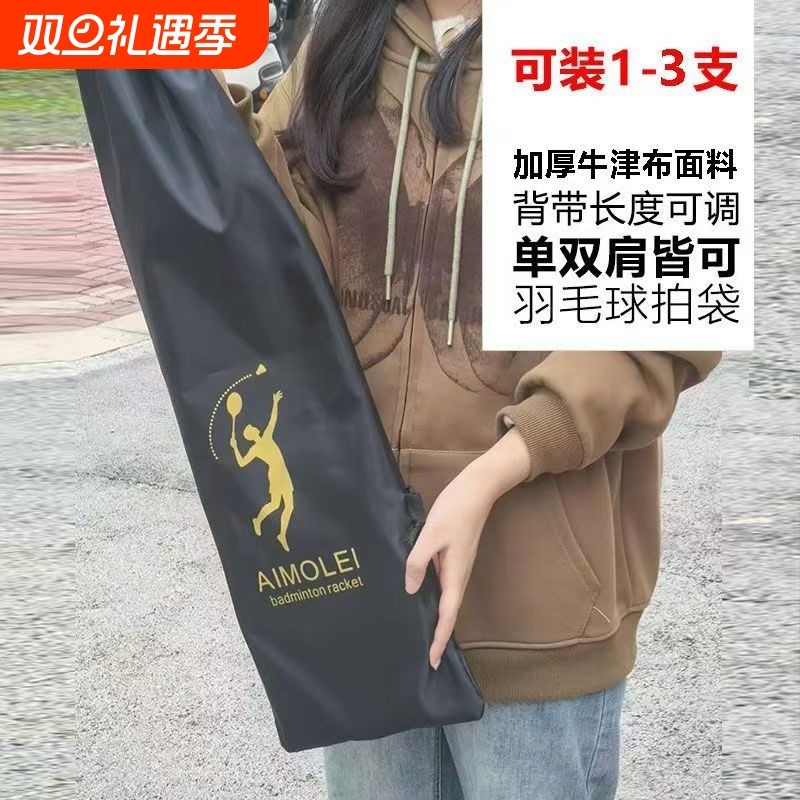 大容量羽毛球拍袋子牛津布防泼水耐脏面料羽毛球包羽毛球拍收纳袋