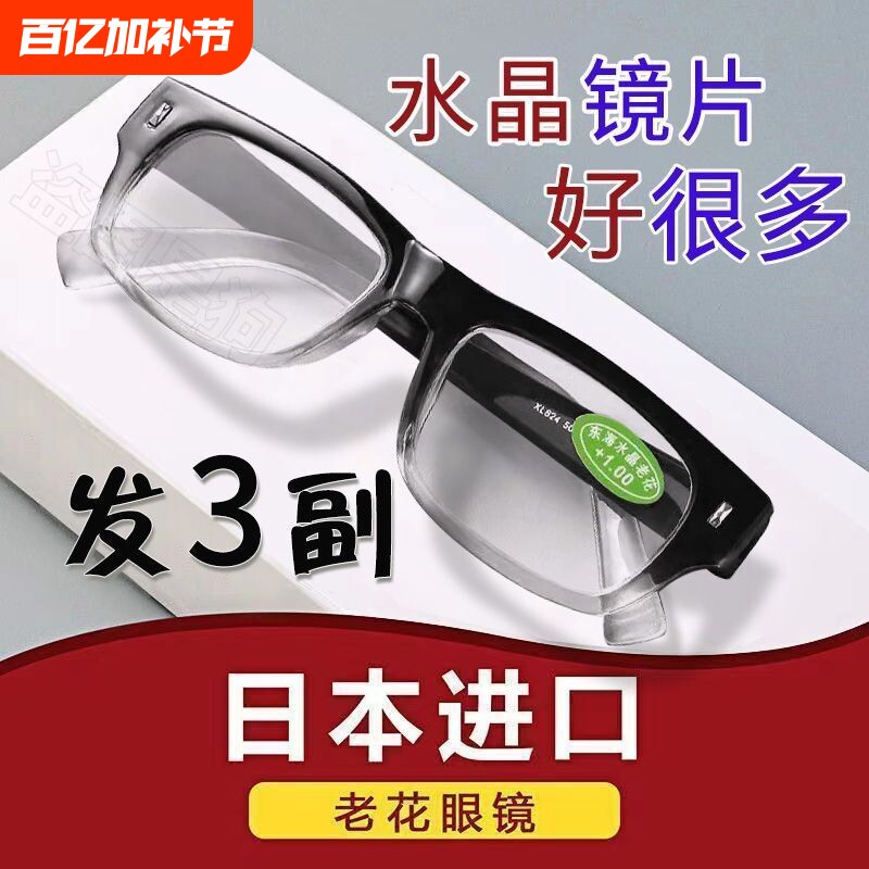 水晶石纯天然真品老花眼镜中老年高清男女防蓝光老花镜玻璃老年人