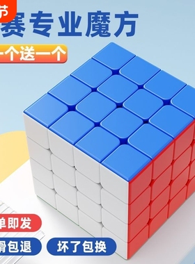 圣手四阶魔方4五5六6七7八九磁力比赛专用顺滑儿童益智块正品玩具