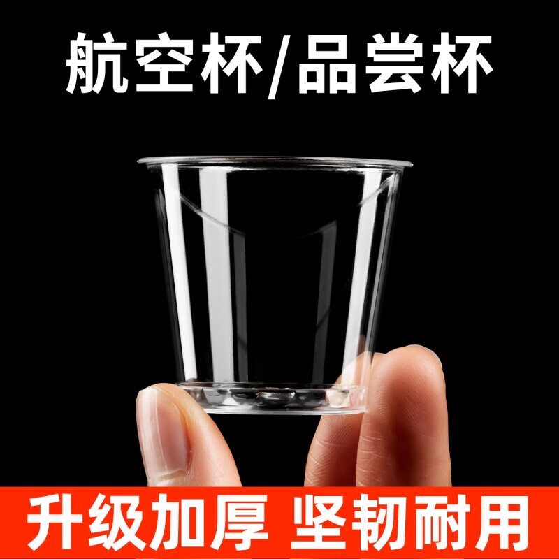 一次性试饮杯30/50ml航空杯小号试吃加厚透明品尝杯硬塑料茶水杯