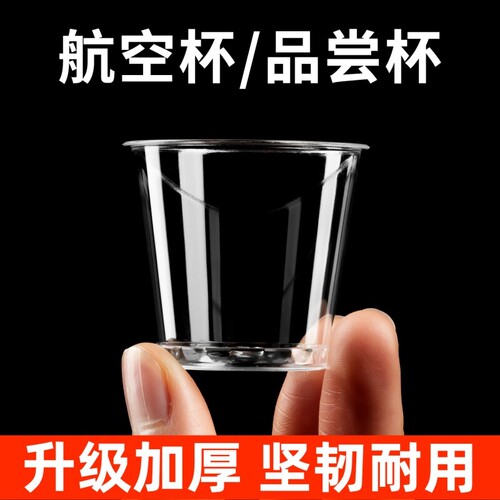 一次性试饮杯30/50m试吃品尝杯