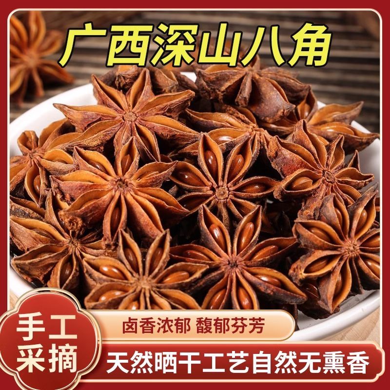 八角正宗大料纯干无硫广西大茴香香料卤料调料大全
