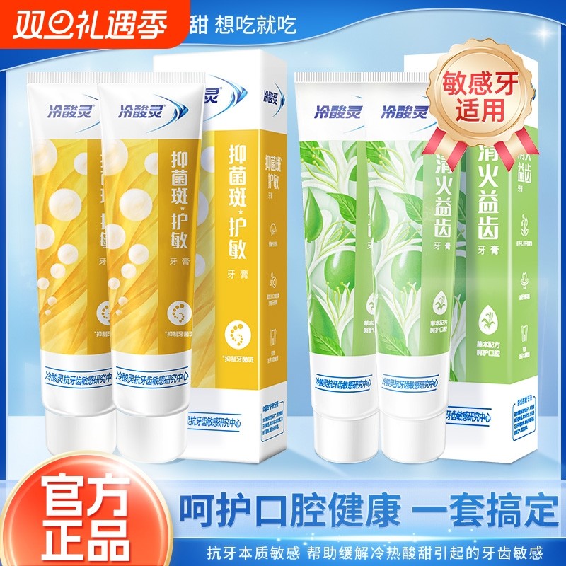 冷酸灵牙膏清火抑菌斑去渍抗敏感牙膏清洁牙齿清新口气男女士学生