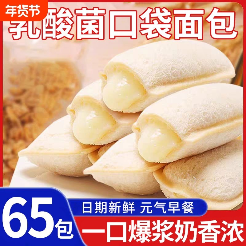 乳酸菌小口袋面包豪夹心糕点早餐蛋糕零食吐司整箱充饥夜宵饱腹