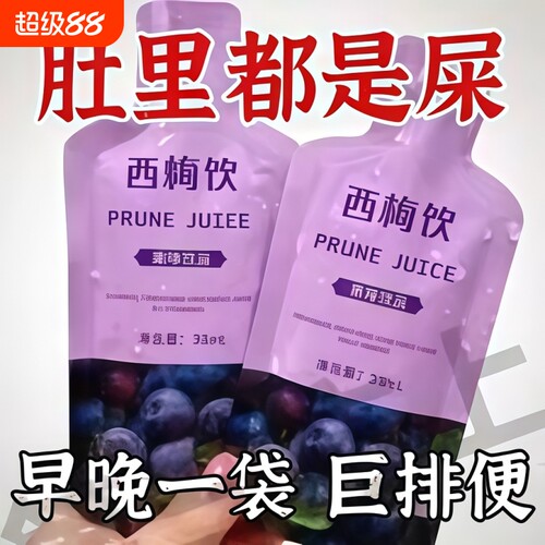 西梅汁0添加浓缩|334人收藏