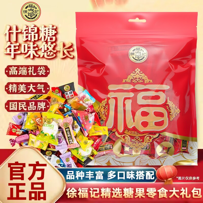 徐福记糖果大礼包牛轧糖新年礼盒结婚喜糖年货送礼礼盒装过年零食