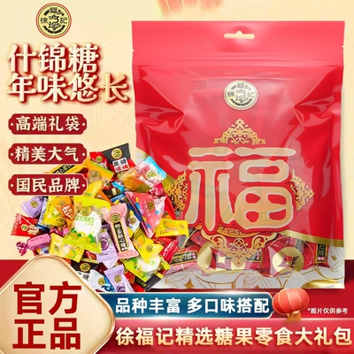 徐福记糖果年货零食礼物