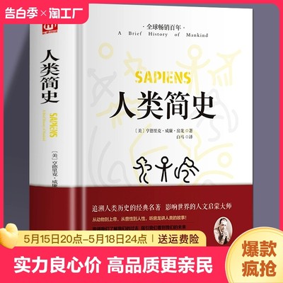 【复旦大学推荐书单】人类简史 从动物到上帝 未来简史房龙作品 世界历史日记 自然科学 丝绸之路 全球通史 人类学历史阅书籍 正版