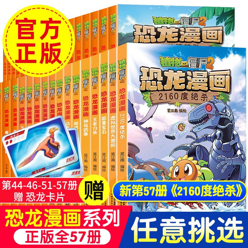 植物大战僵尸恐龙书恐龙漫画书全套57册2160度王者归来药草危机大作战6-9岁儿童搞笑绘本三四五年级科学侏罗纪大冒险机甲故事正版