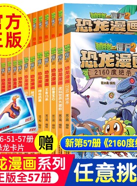 植物大战僵尸恐龙漫画书