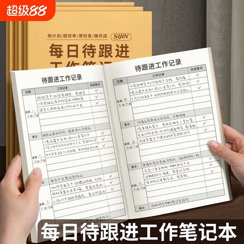每日待跟进工作笔记本工作计划本图片