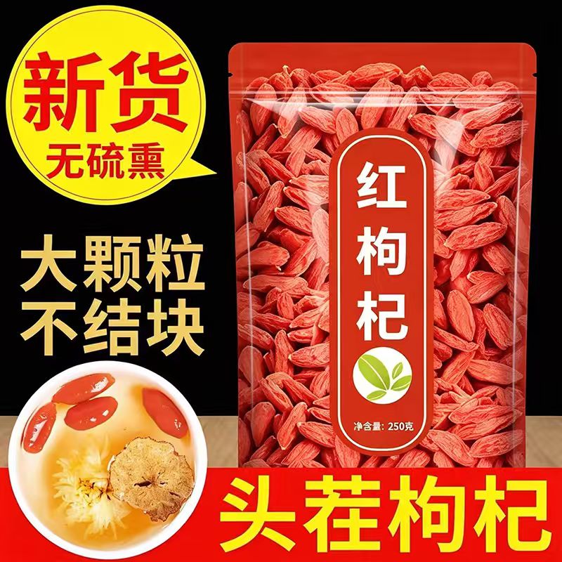 枸杞子宁夏正宗头茬特级红枸杞茶泡水干果构起袋装新货精选健康图片
