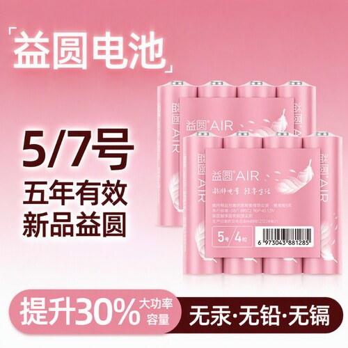 正品益圆碳性AA电池4粒装遥控器