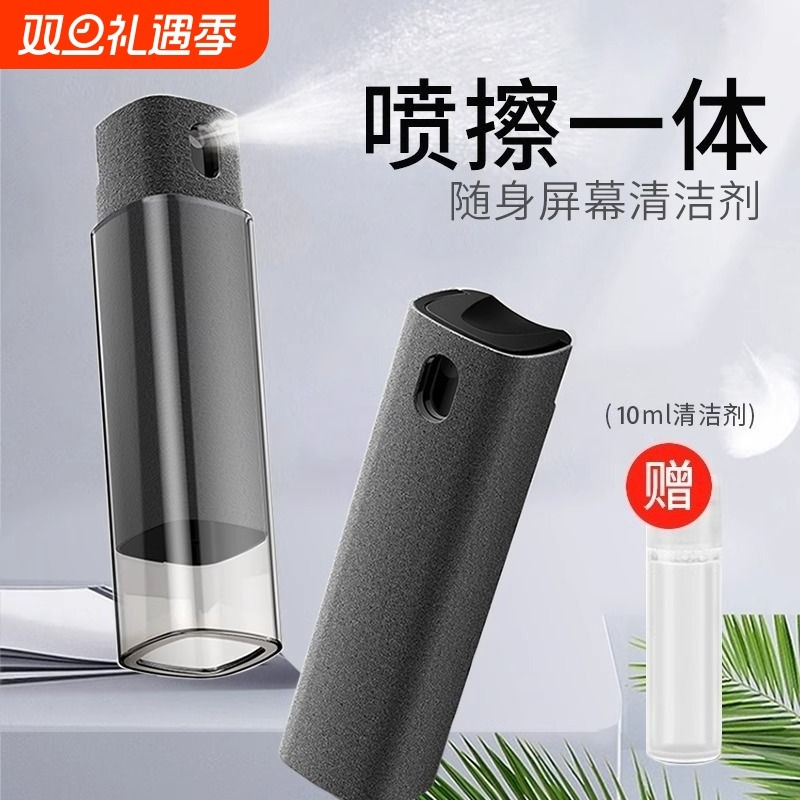 手机屏幕清洁剂喷擦一体消毒液平板液晶笔记本电脑不伤屏清洗神器