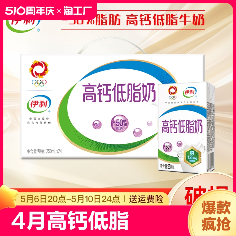 【4月】伊利高钙低脂250ml×24盒/整箱纯牛奶学生代餐营养早餐奶