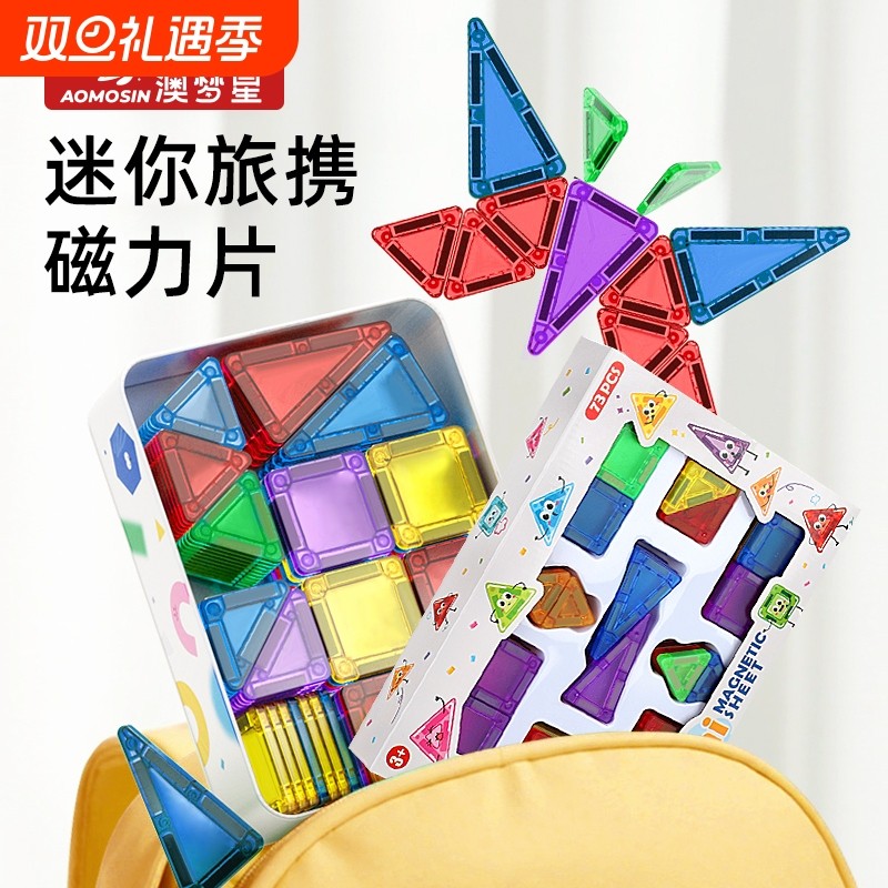 2025新爆款迷你磁力片便携口袋方块磁吸积木mini旅行儿童益智玩具